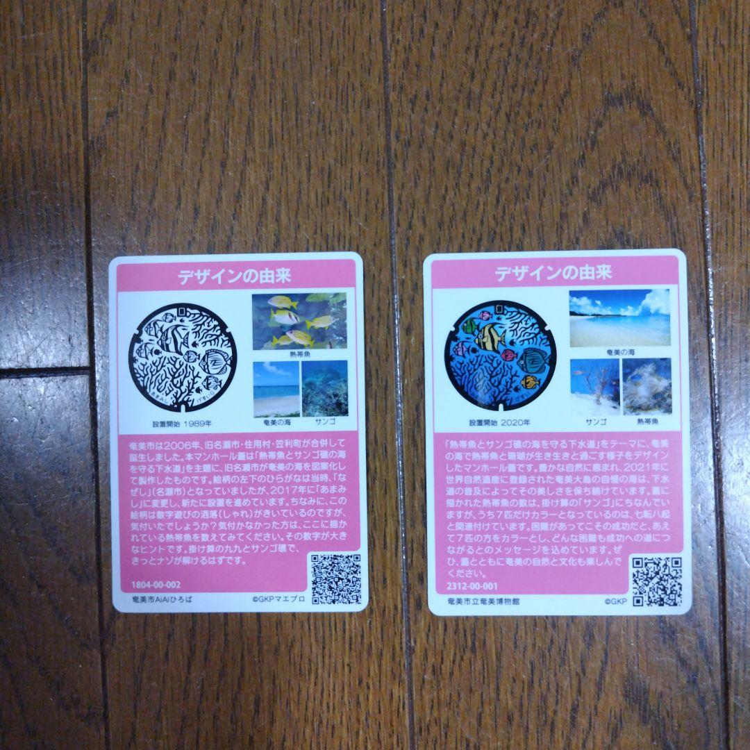 マンホールカード　奄美市 マンホールカードを配布します／鹿児島県奄美市