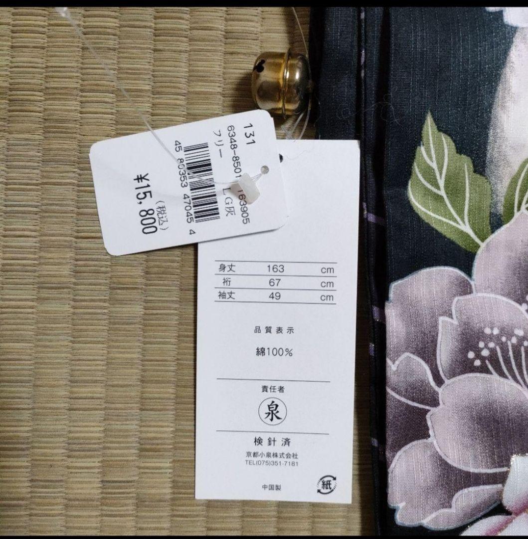 浴衣と作り帯　2点セット