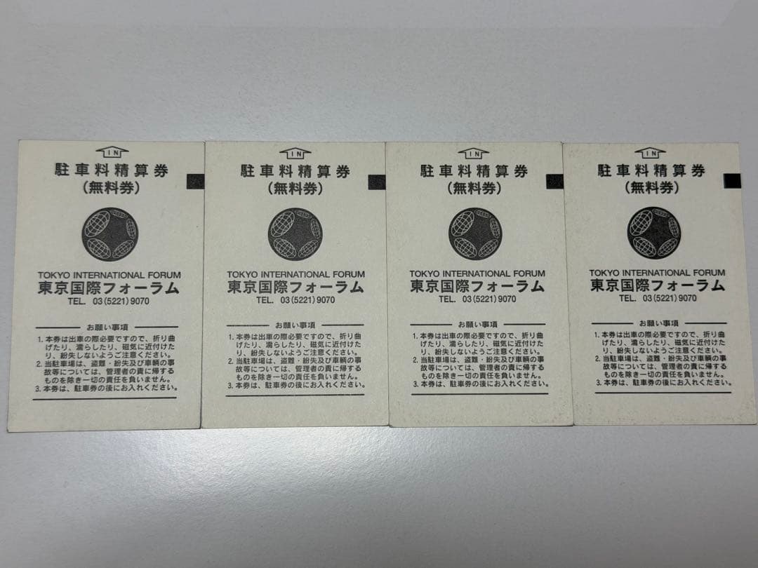 東京国際フォーラム 駐車場無料駐車券