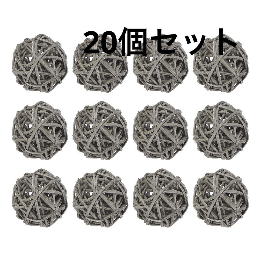 籐ボール 飾りボール ハンドメイド材料　20個 1.5cm グレー