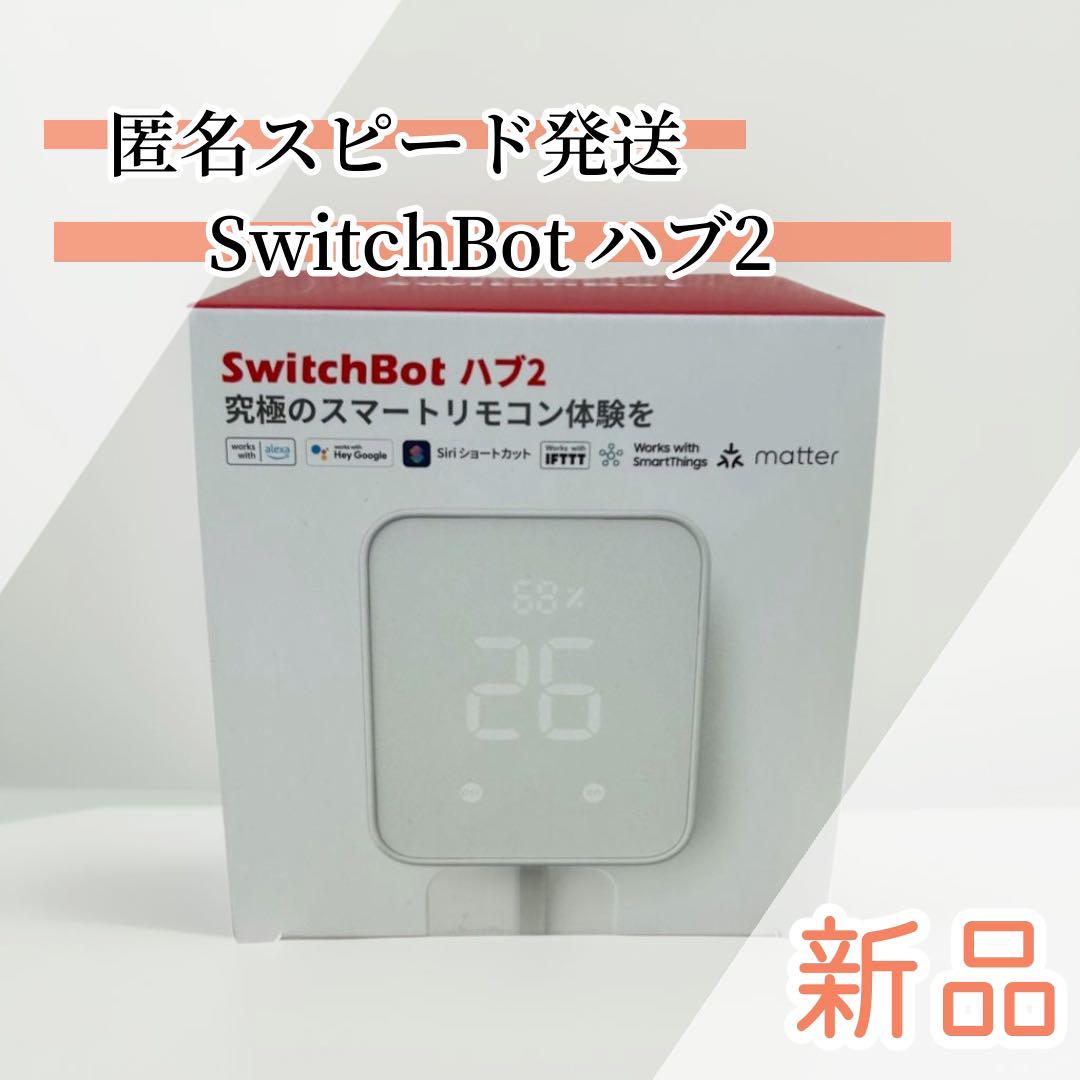 SwitchBot Hab2 スマートリモコン W3202106 IoT
