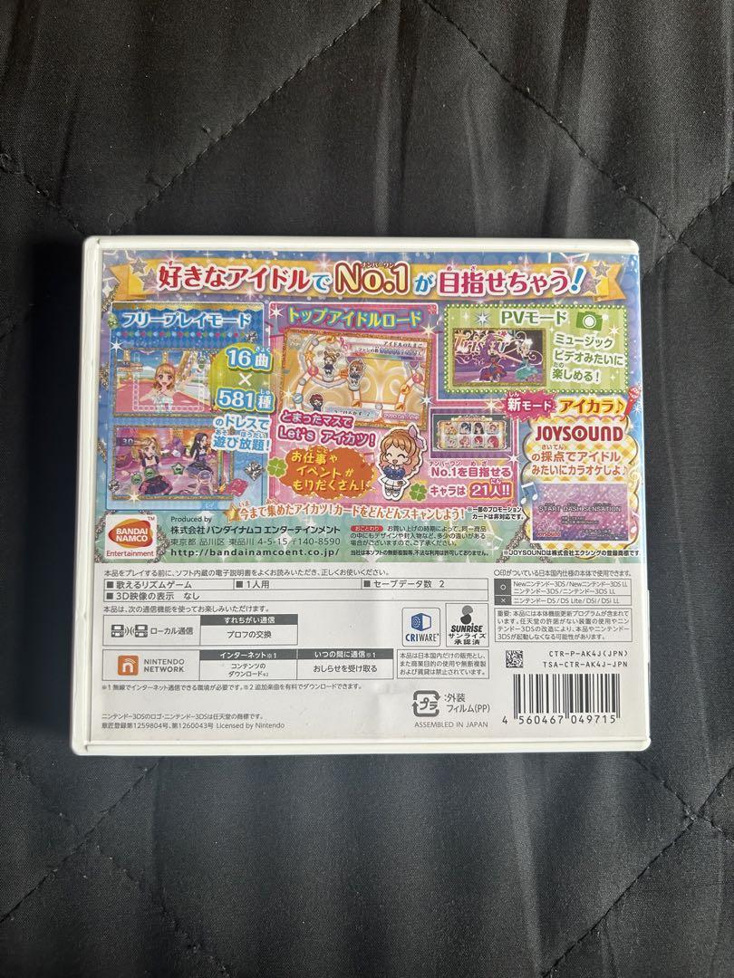 3DSアイカツ! My No.1 Stage! まとめ売り