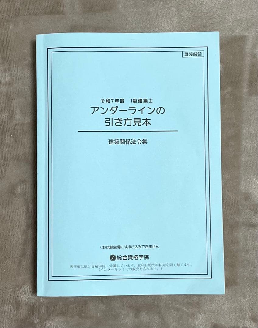 一級建築士テキストセット 日建学院 2025年版 - メルカリ