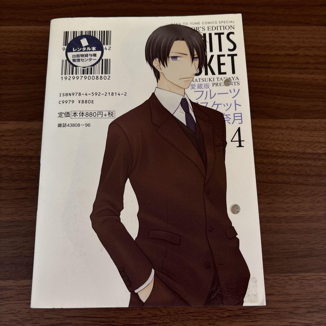 愛蔵版 フルーツバスケット 1〜12巻 全巻セット まとめ売り 漫画
