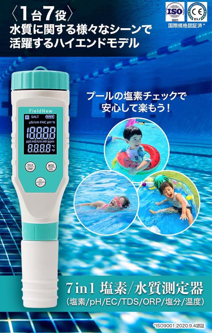 水質測定器