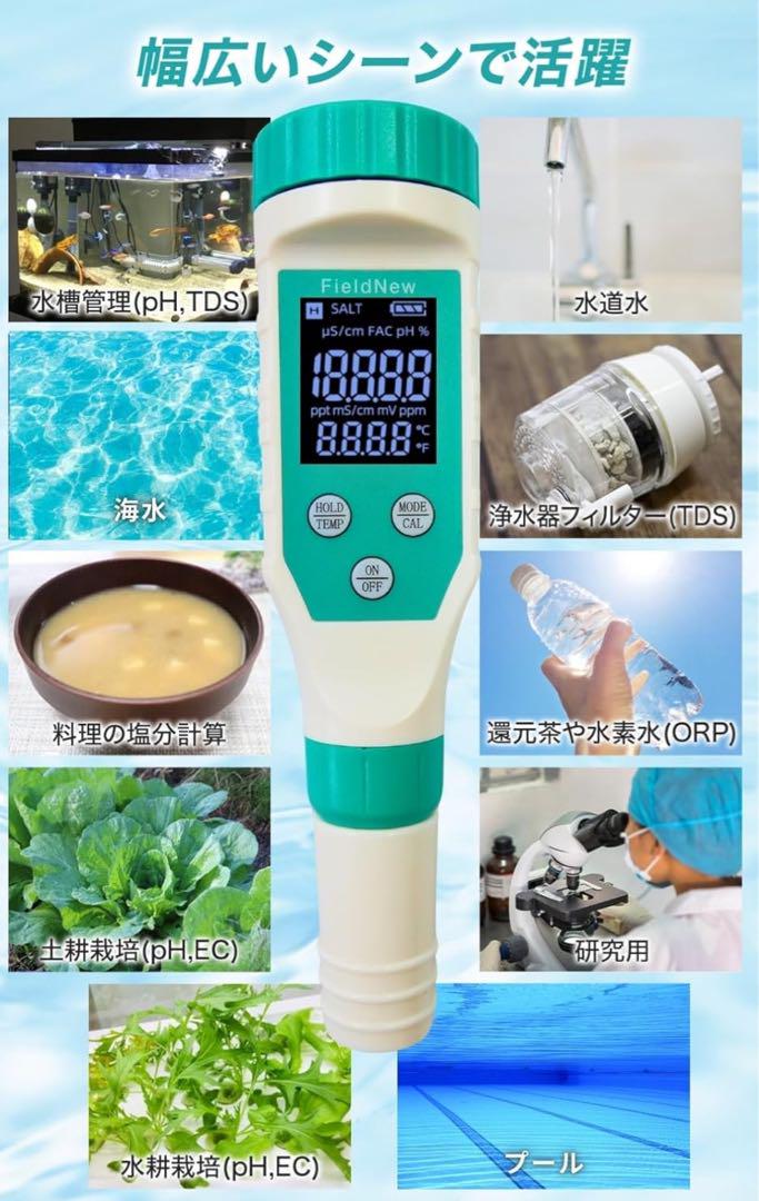 水質測定器