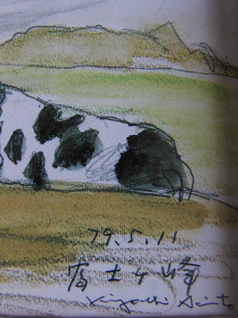 斎藤清、「富士ヶ峰」、希少な画集の額装画