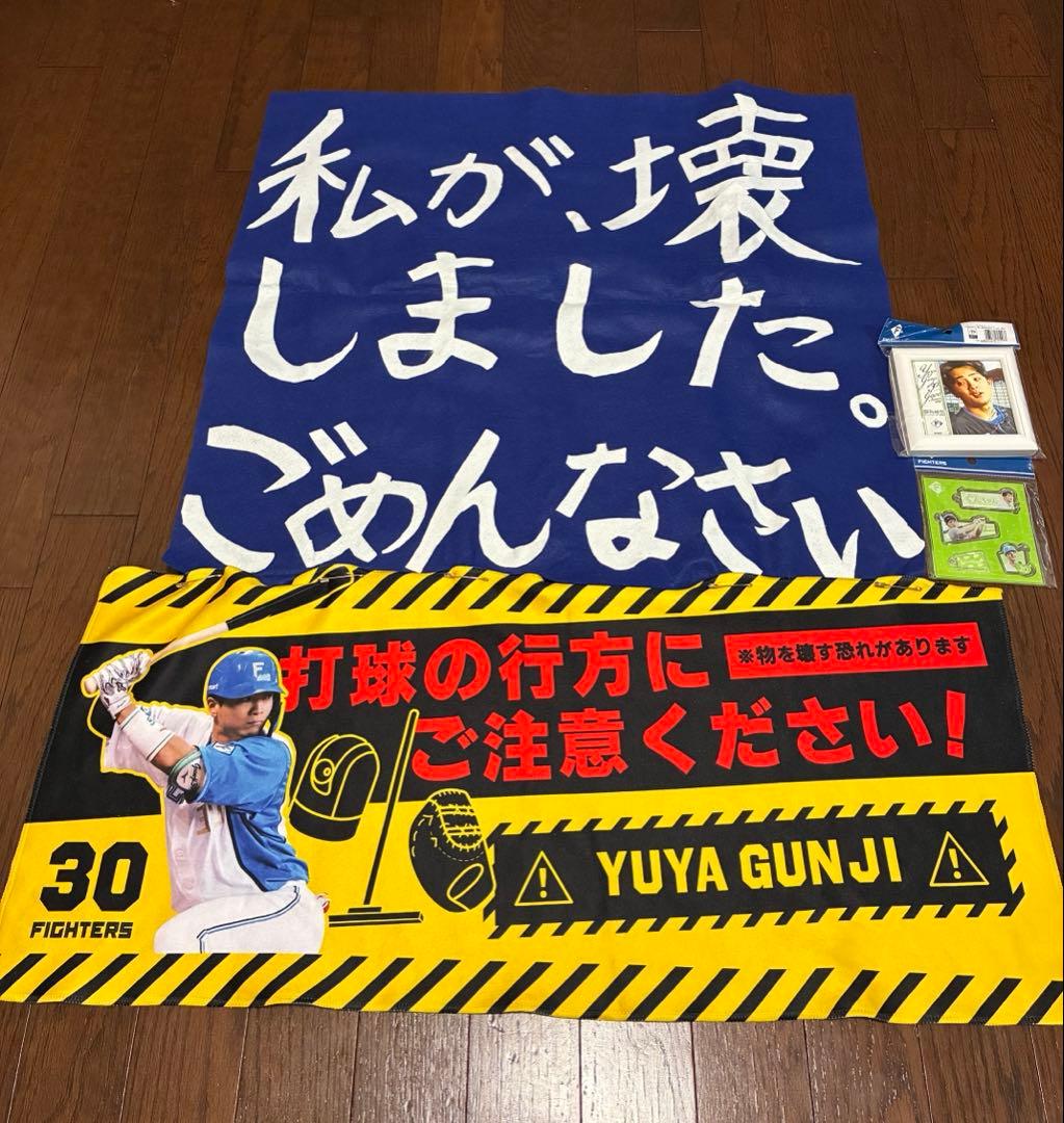 郡司裕也打球の行方にご注意下さいタオルスクエアフォトフレーム推し４連キーホルダー