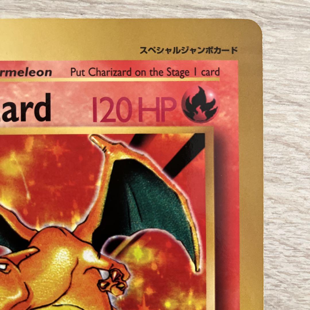 ポケモンカード ジャンボカード リザードン コロコロコミック付録