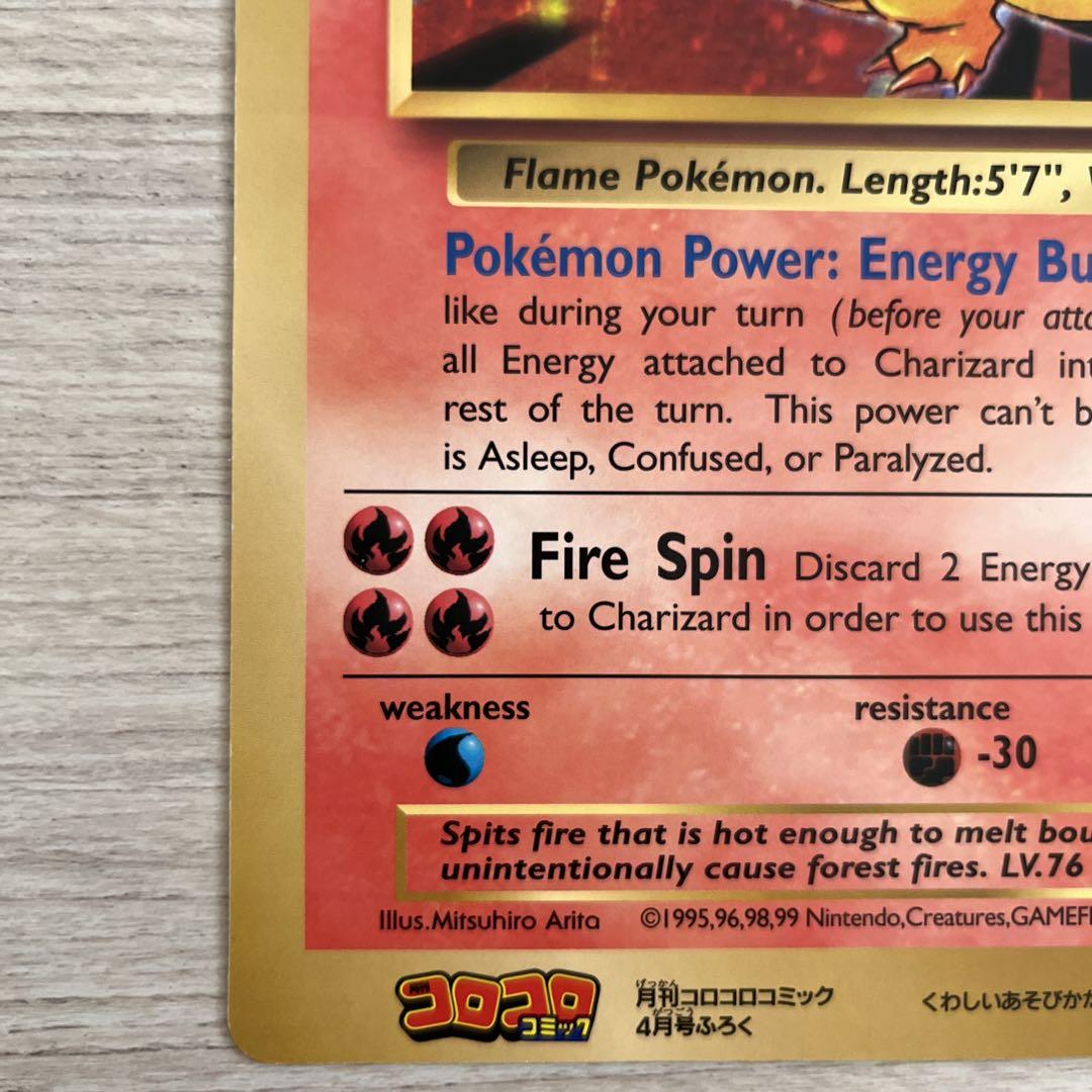 ポケモンカード ジャンボカード リザードン コロコロコミック付録