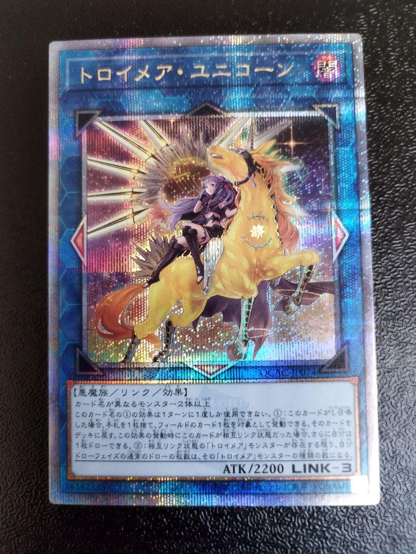 遊戯王 トロイメアユニコーン 25thシークレットレア 絵違い