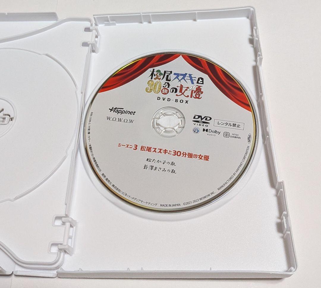 松尾スズキと30分の女優 DVD-BOX松本穂香 天海祐希 松たか子