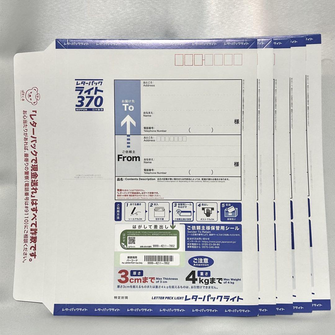 レターパックライト 20枚 二つ折りにて発送　370円タイプ レターパックライト 370円×8枚 - メルカリ
