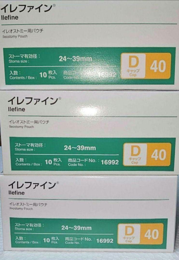 イレファイン Dキャップ40 アルケア 31個セット 3箱(1箱10個)+1個
