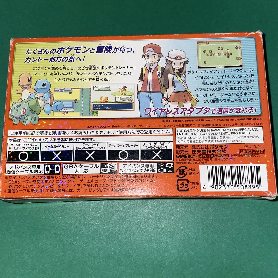 ポケットモンスター ファイアレッド 箱説明書付き 動作確認済み