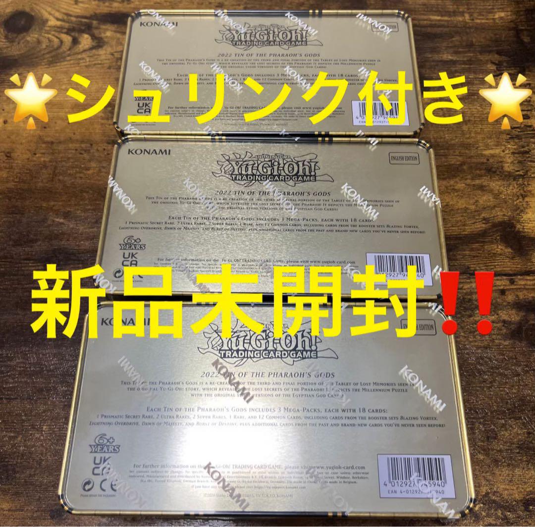 遊戯王【EU版】2022Tin❗️3box『シュリンク付き！新品未開封』