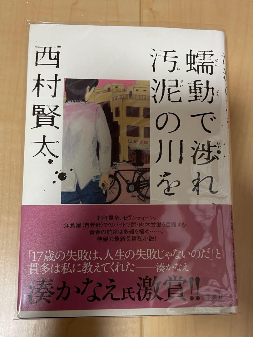 西村賢太　初版本帯付き　17巻セット