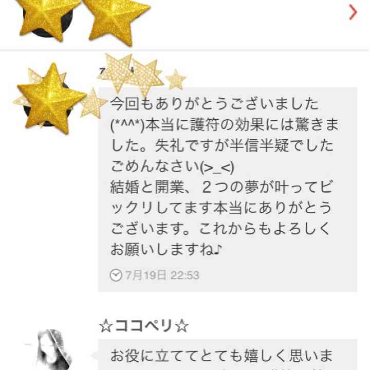 強力願望達成☆護符付き霊視鑑定