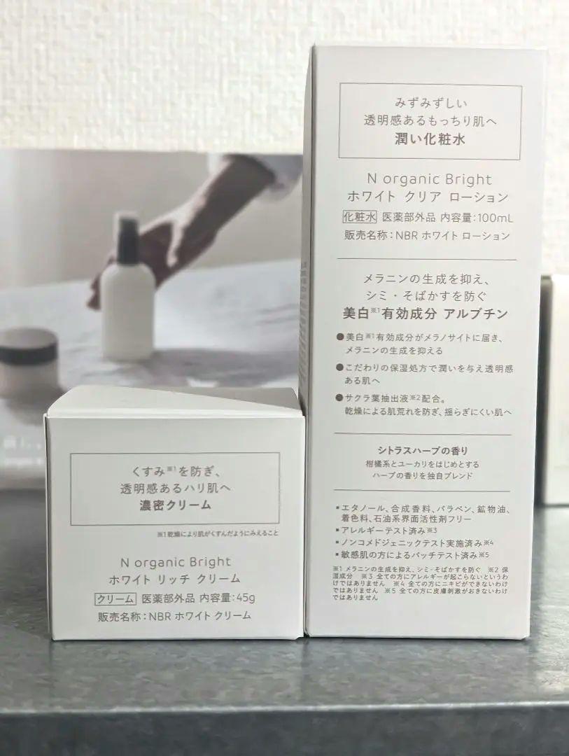 新品 Nオーガニック　N organic bright ブライト 6点セット