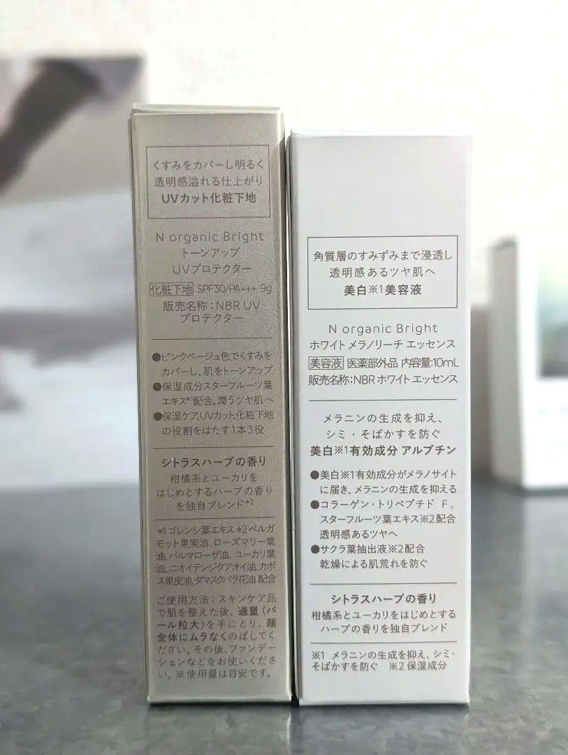 新品 Nオーガニック　N organic bright ブライト 6点セット