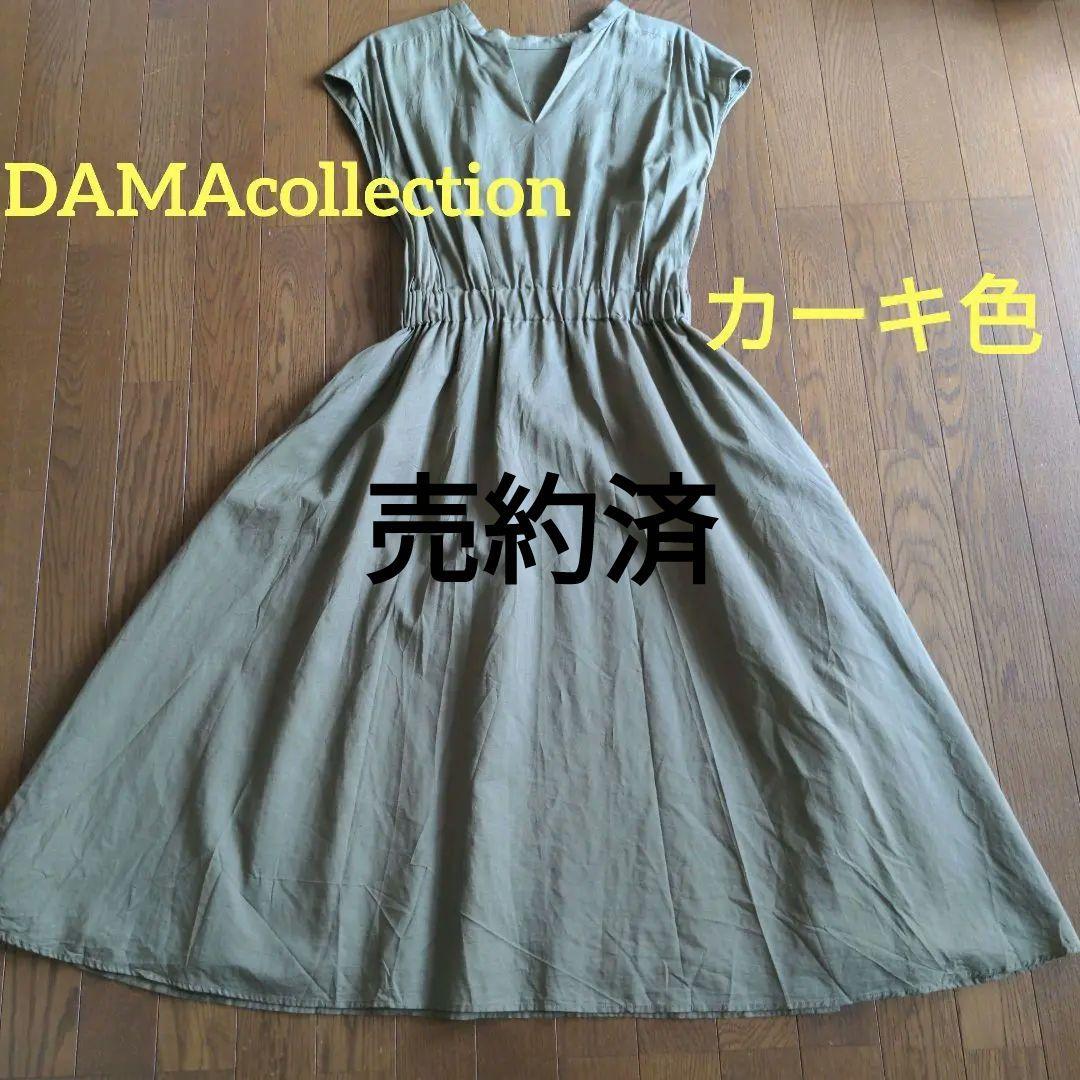 消費税無し 【専用】 DAMA ダーマコレクション ノースリーブロング ...