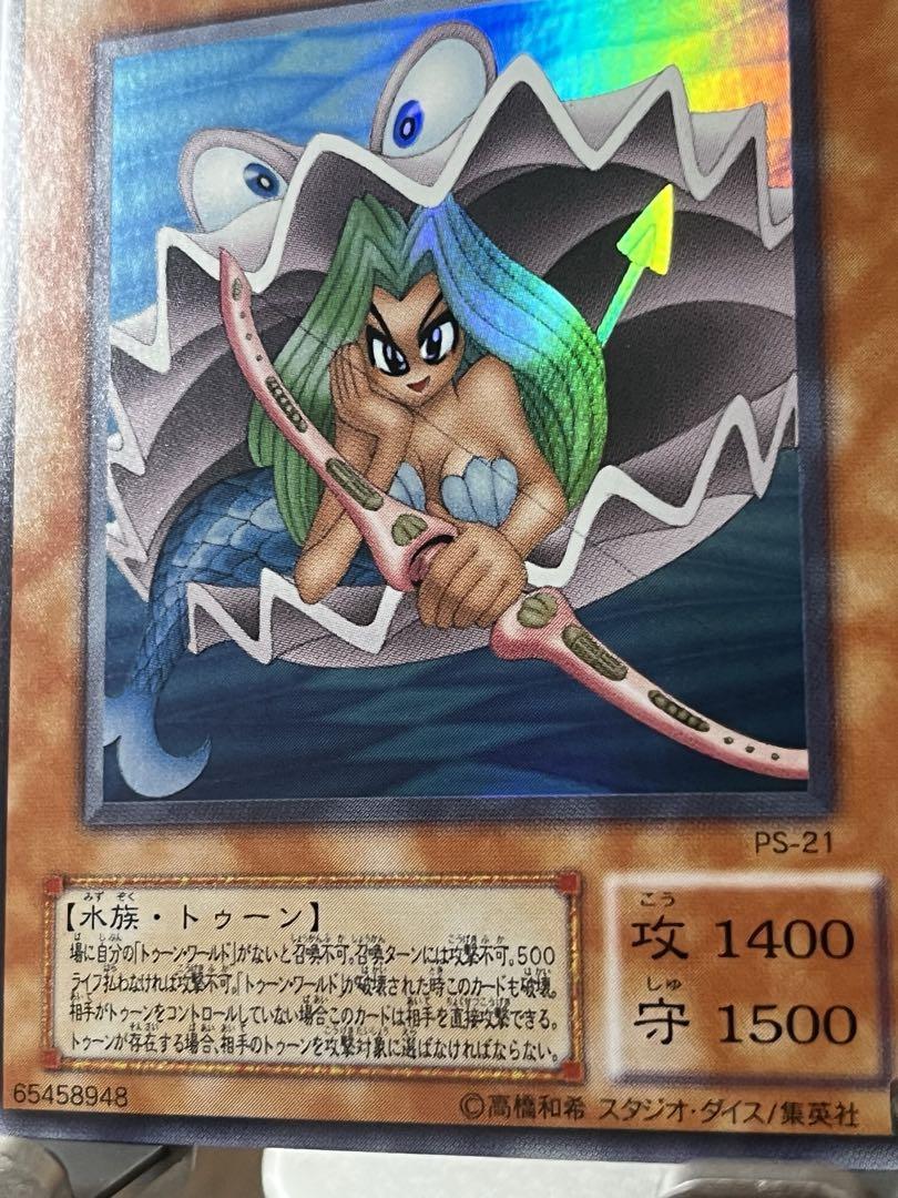 トゥーン・マーメイド PS-21