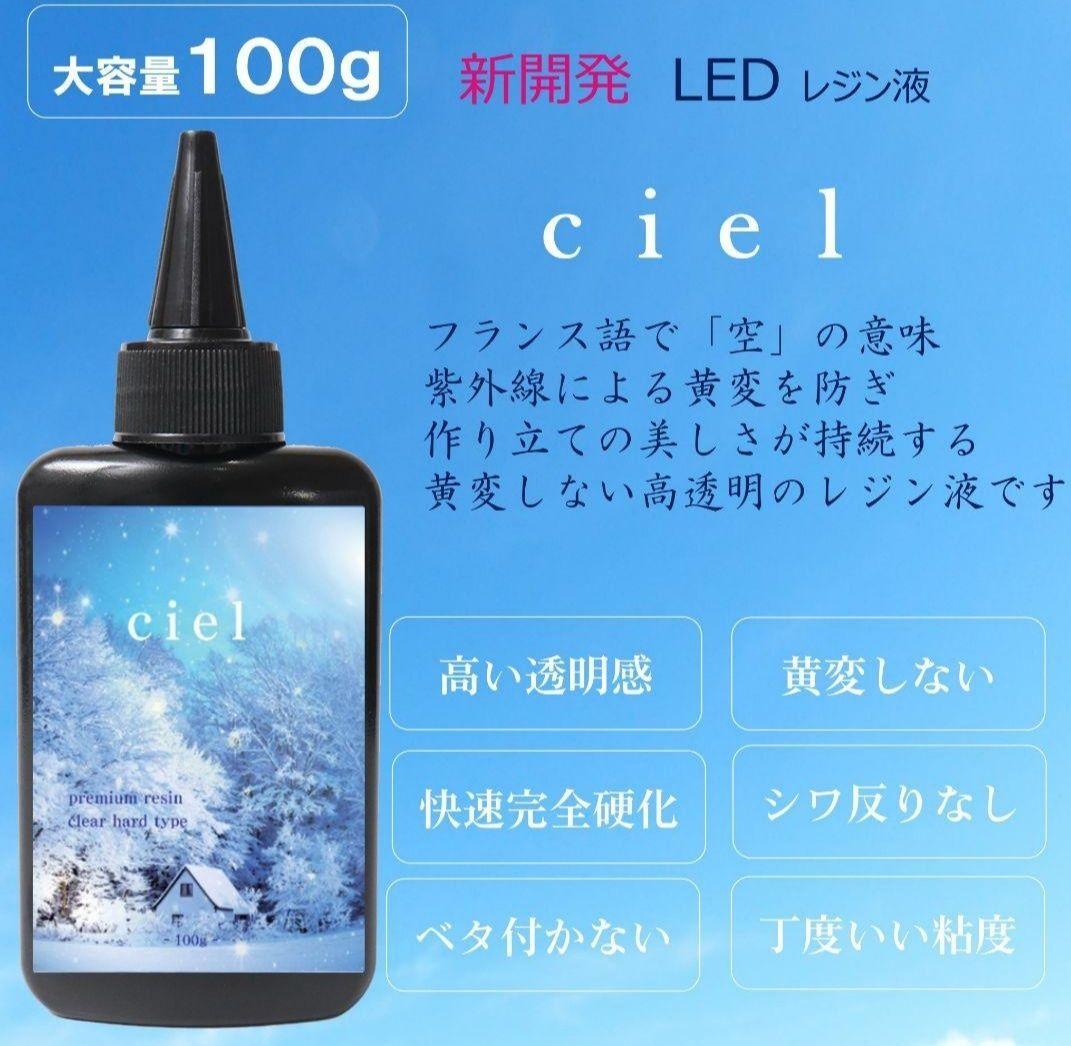 超速乾!!直射日光でも永久クリア✨Ciel6本大人気コーティング剤つき☆ レジン液 超速乾!!直射日光でも永久クリア✨Ciel100g6本大人気