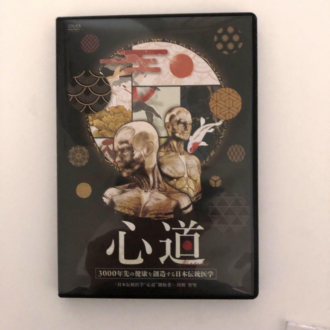 河野智聖『心道』3000年先の健康を創造する日本伝統医学DVD - その他