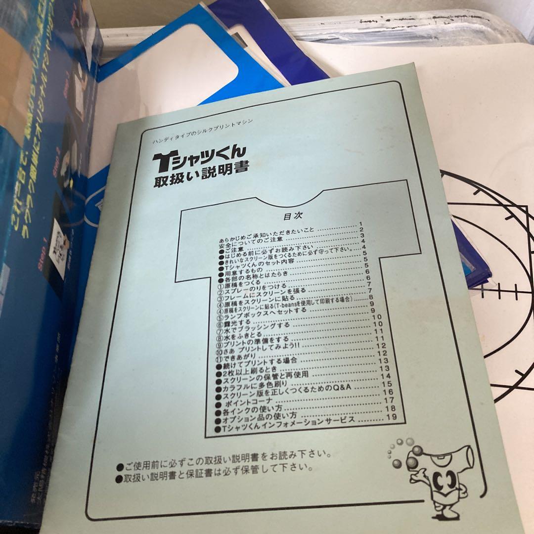 シルクスクリーン　tシャツくん　ミドルフレーム　diy tシャツ製作