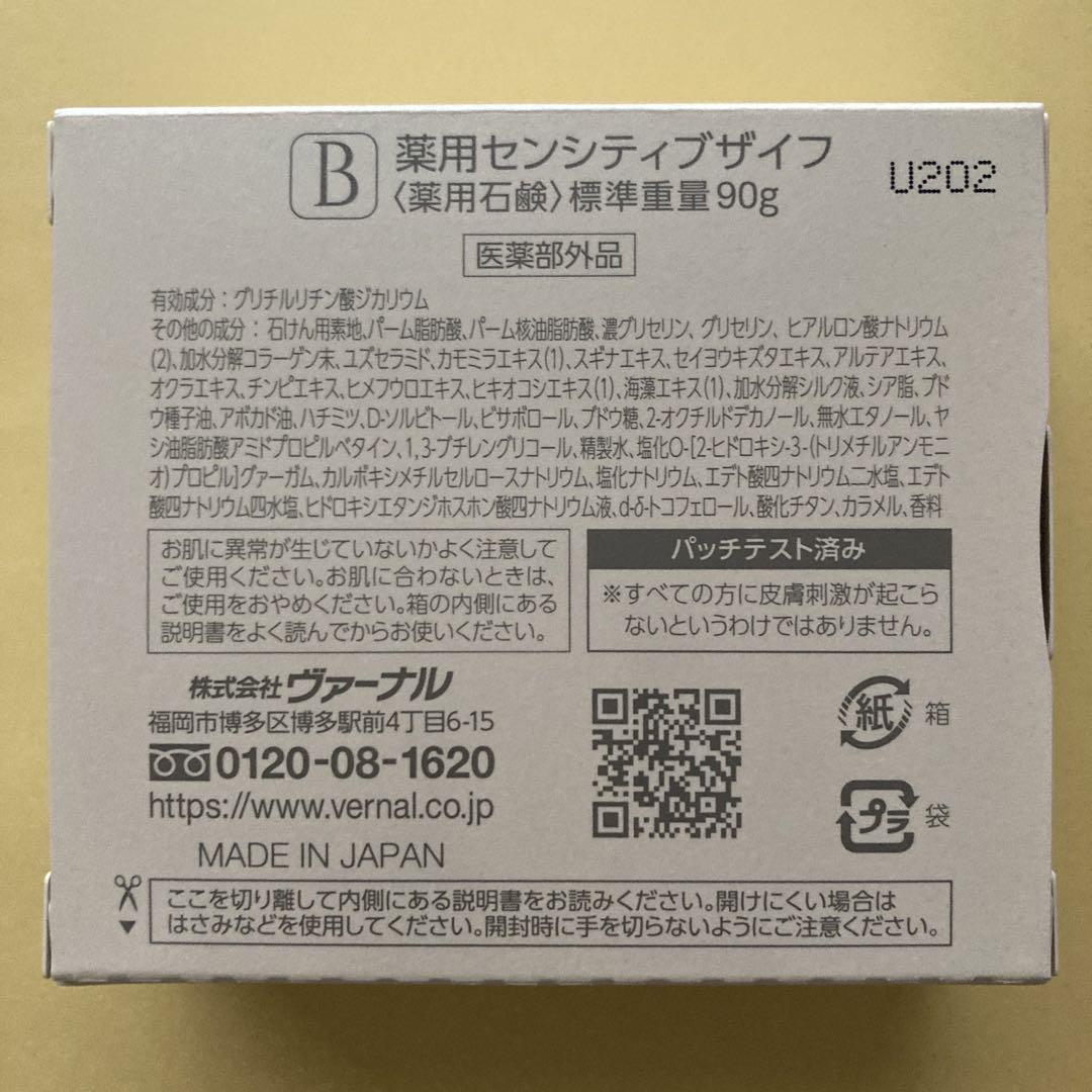 最 安値 でコスメ・美容 - ヴァーナルベーシックソープセット