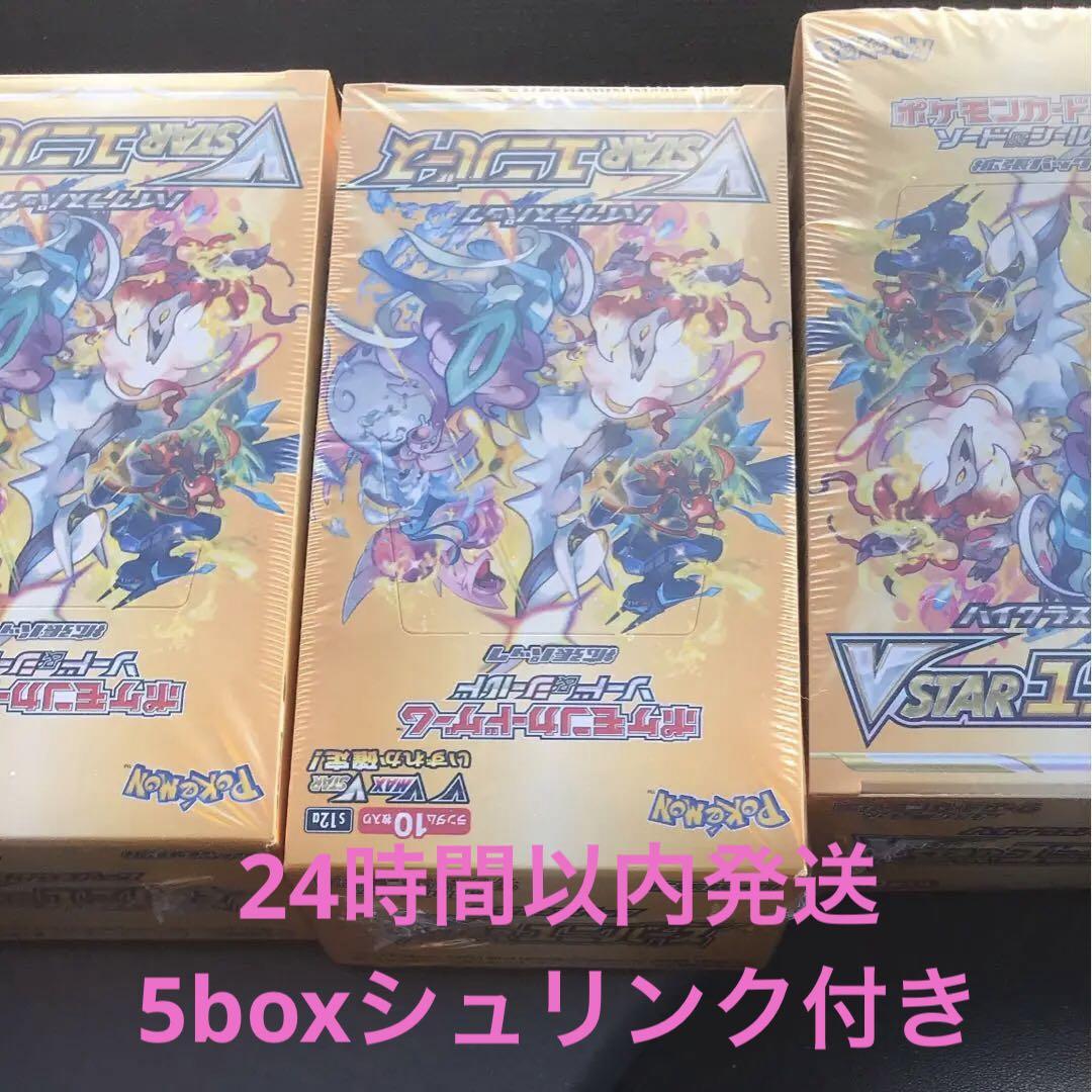VSTARユニバース 5BOX シュリンク付き
