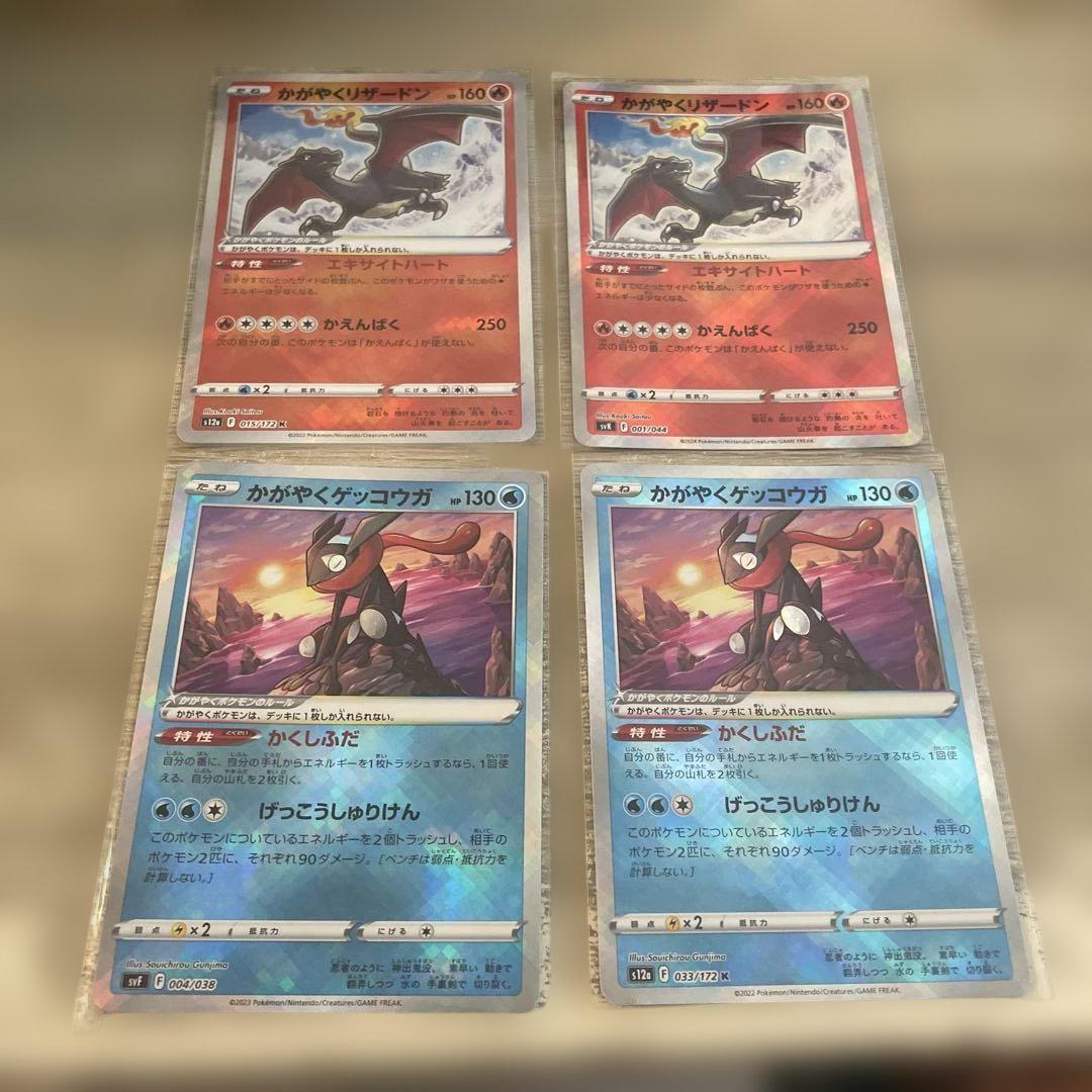 かがやくらリザードン かがやくゲッコウガ - メルカリ