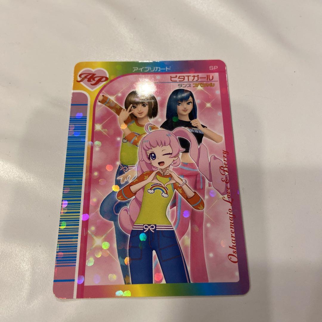 ひみつのアイプリ」コラボアイプリカード ラブベリカフェ特典 ひみつのアイプリ」コラボアイプリカード ラブベリカフェ特典