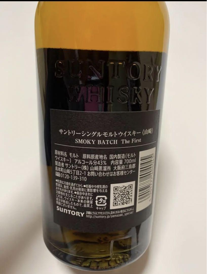 サントリー 山崎 SMOKY BATCH 空港限定 ウイスキー