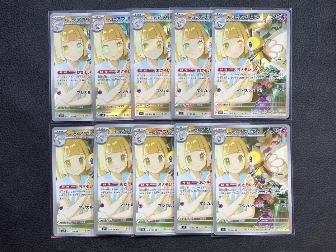 リーリエのアブリボン AR 10枚まとめ売りセット バトルパートナーズ