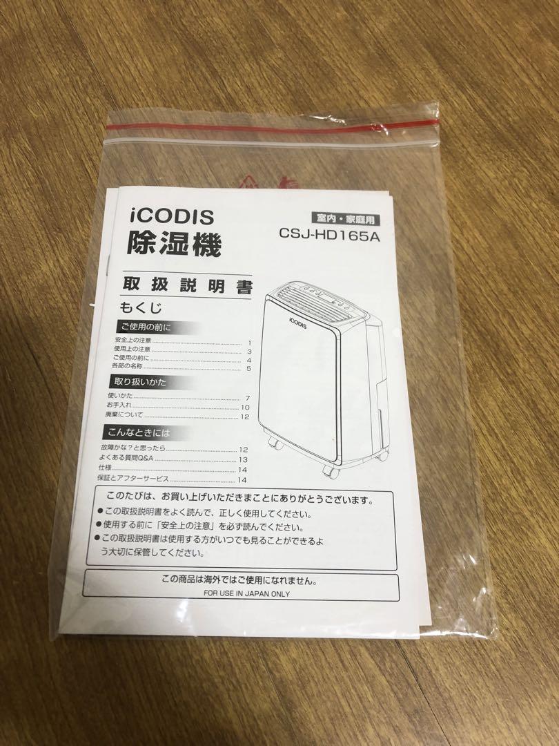 iCODIS 除湿機 衣類乾燥除湿機