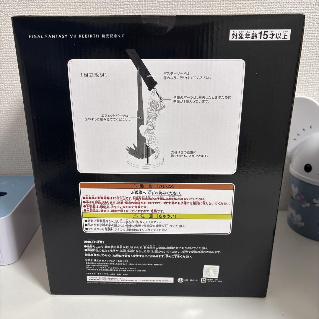 FINAL FANTASY VII A賞 エンド賞　おまけ付き