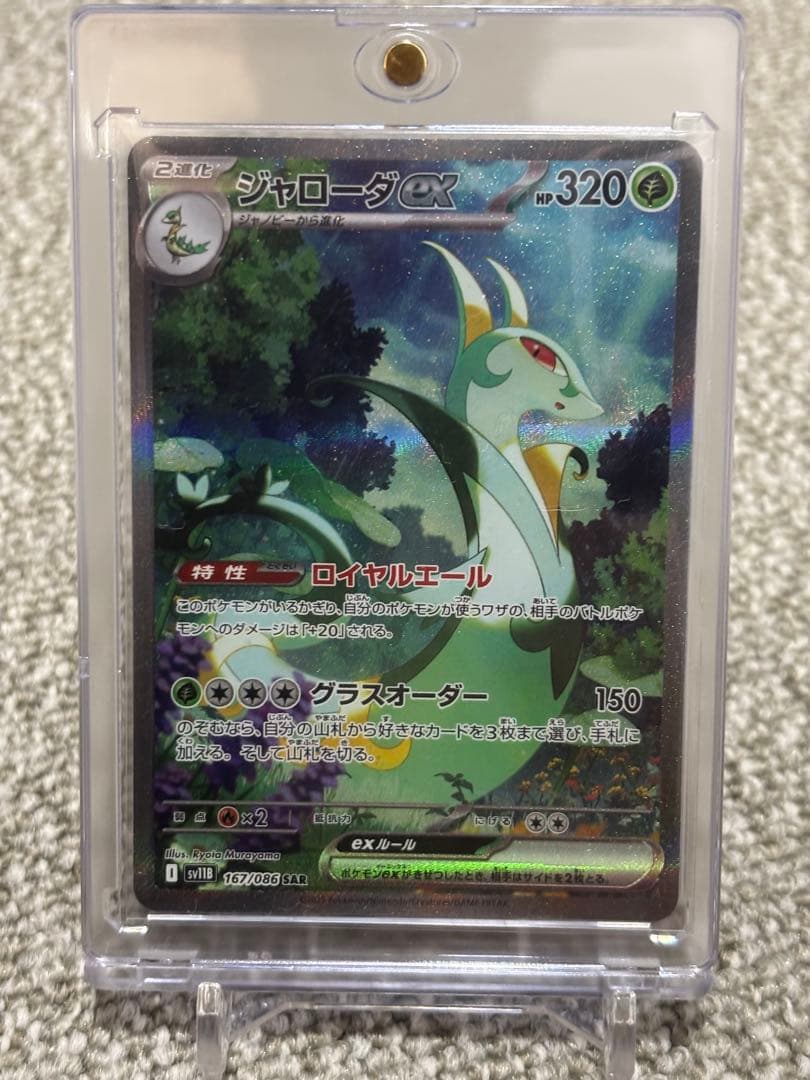 ジャローダEX SAR 167/096 （新品未使用）