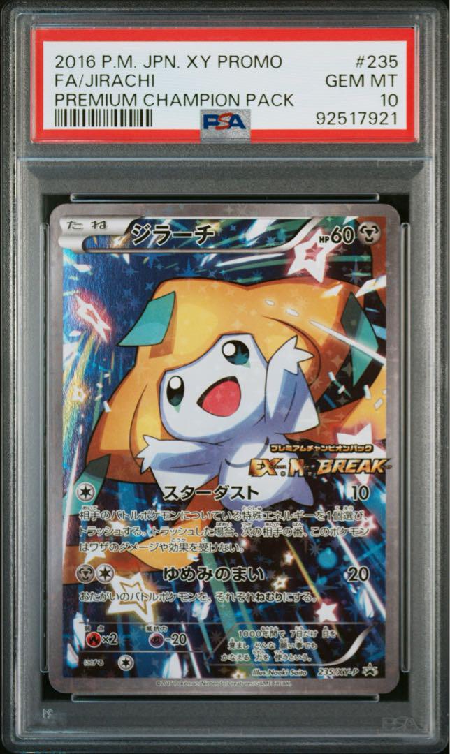 ジラーチ psa10 プレミアムチャンピオンパック プロモ さいとうなおき ジラーチ psa10 プレミアムチャンピオンパック プロモ さいとう