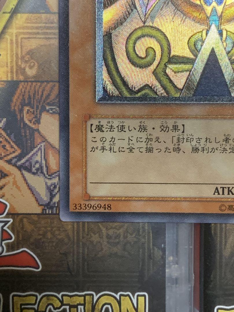 遊戯王　【美品】封印されしエクゾディア　レリーフ　2期アルティメット