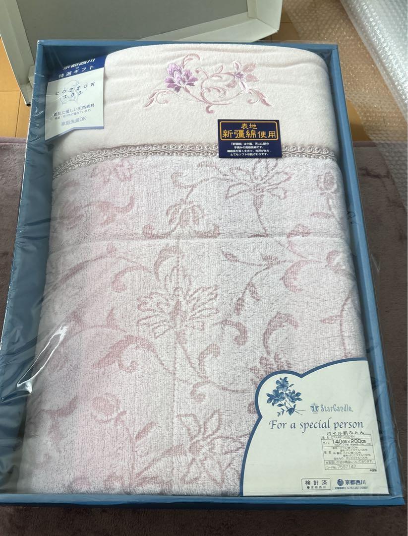 【未使用品】京都西川パイル肌ふとん140x200