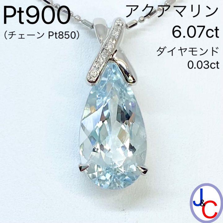 JA-0786】Pt900・850 天然アクアマリン ダイヤモンド ネックレス www