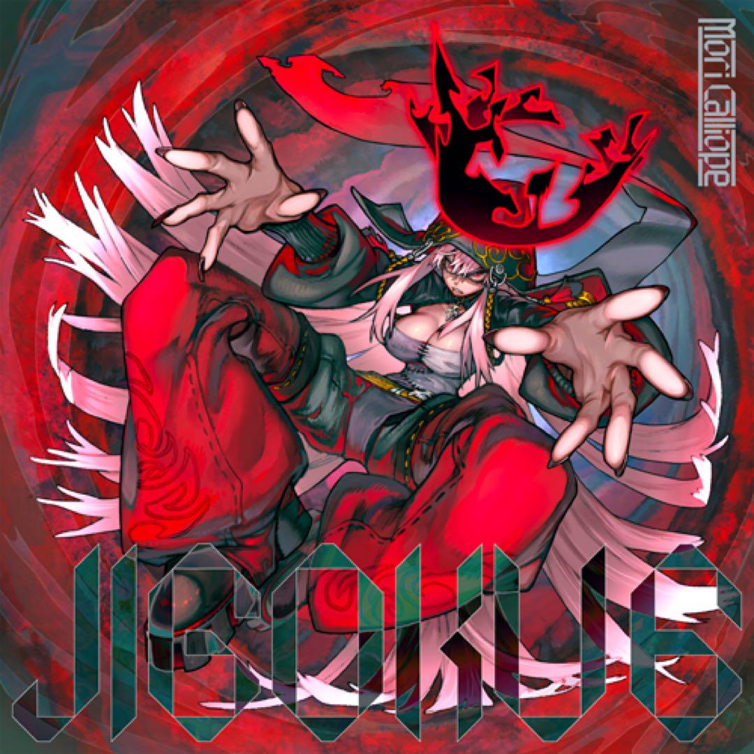 Mori Calliope アルバム JIGOKU 6【初回限定盤】