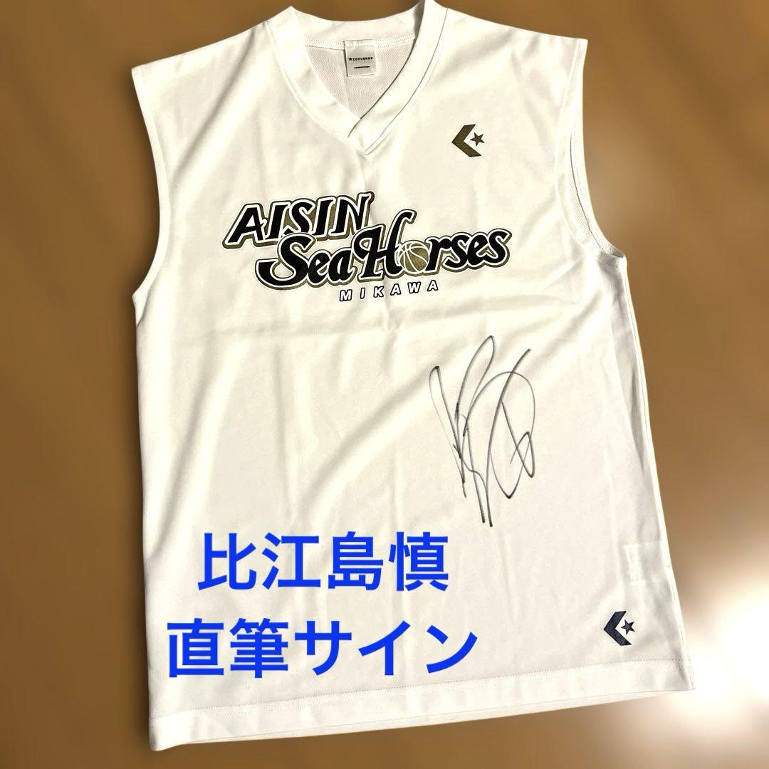 比江島慎 直筆サインウェア Bリーグファイナル　CS 宇都宮ブレックス