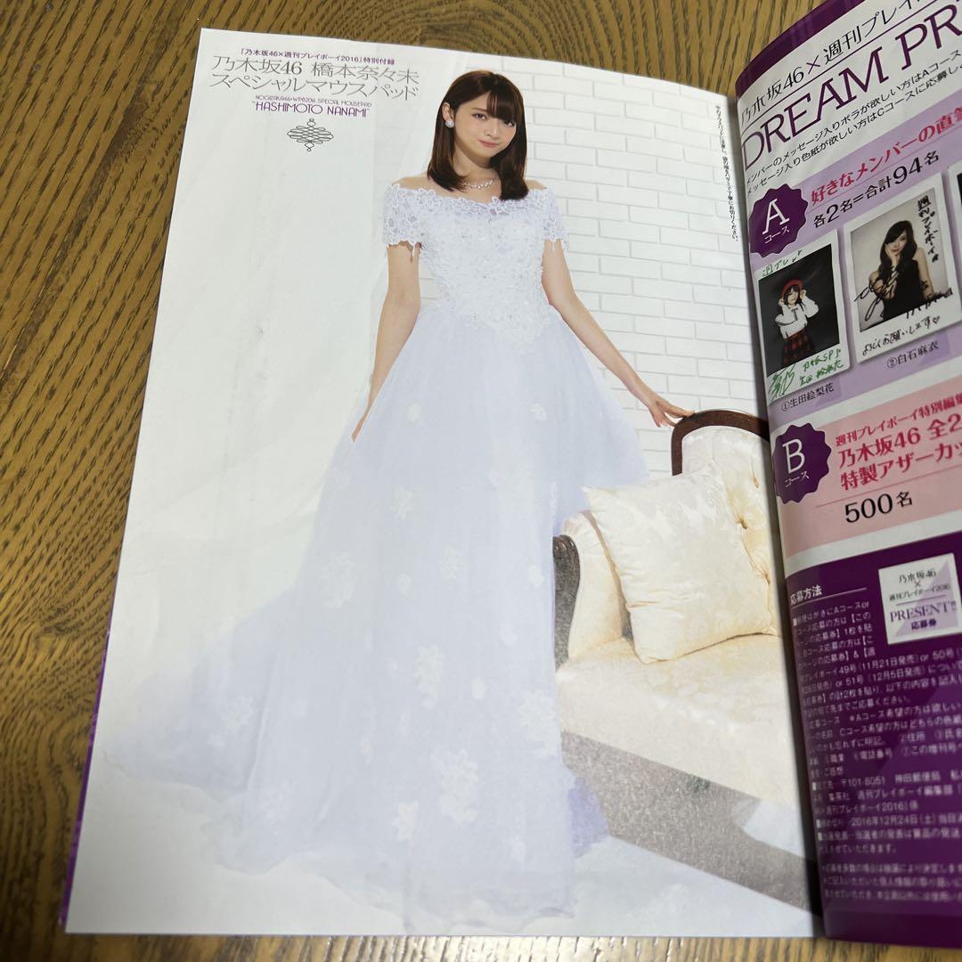 乃木坂46】週刊プレイボーイ増刊号 2016 - メルカリ