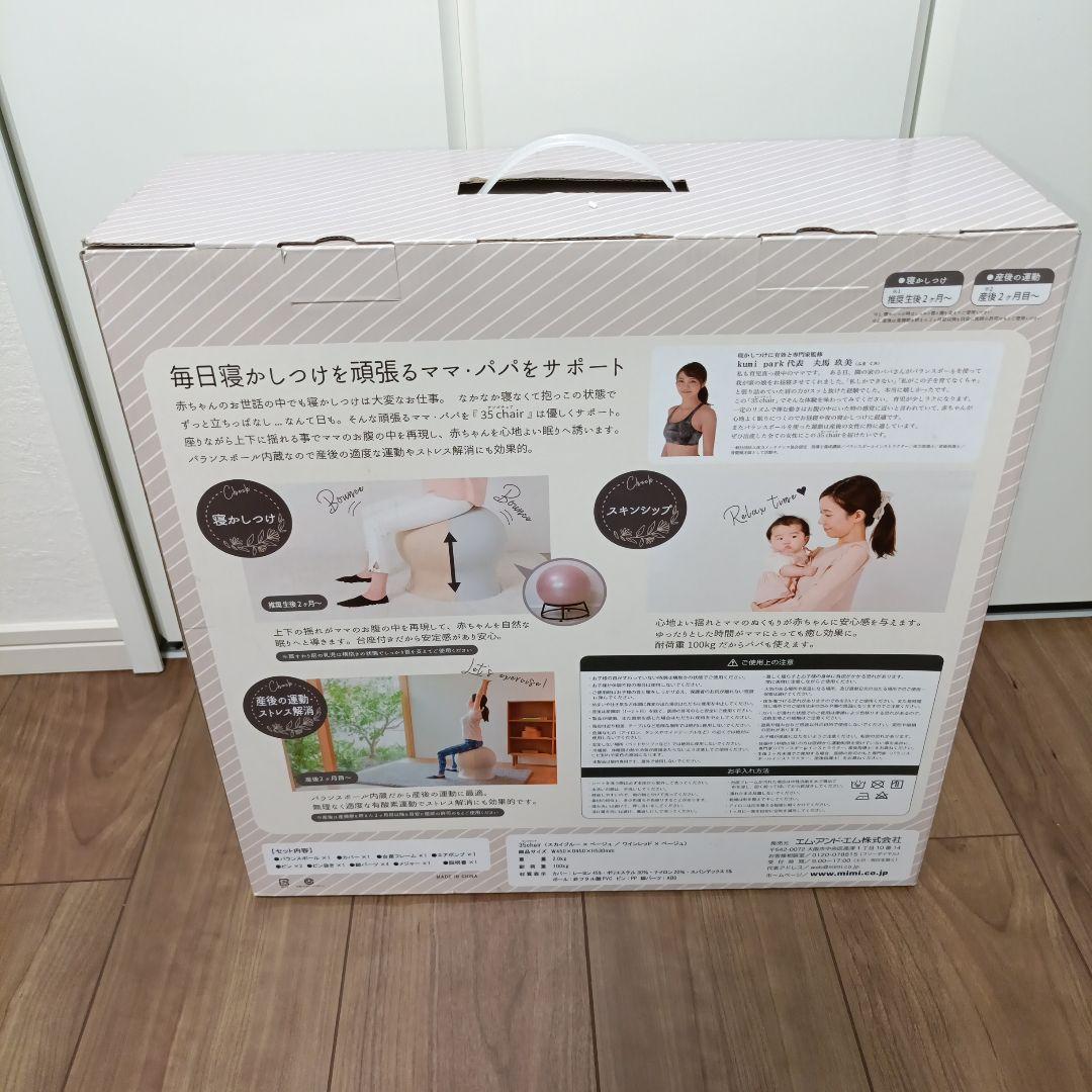 sango chair 産後チェアー