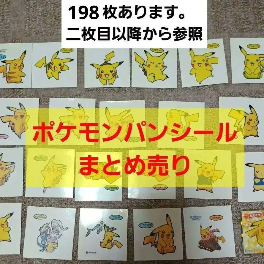 ポケモンパン デコキャラシール まとめ売り 画像1