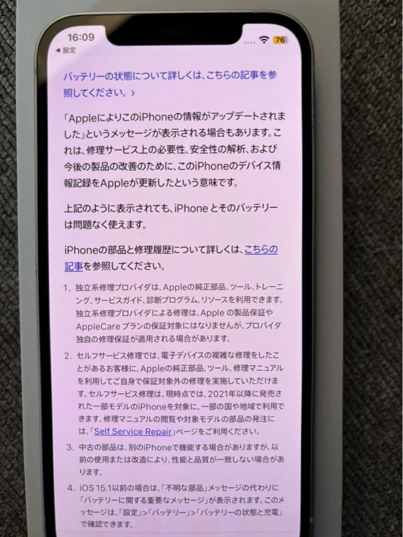 【美品】 iPhone 12 ホワイト 256GB  女性使用の美品！