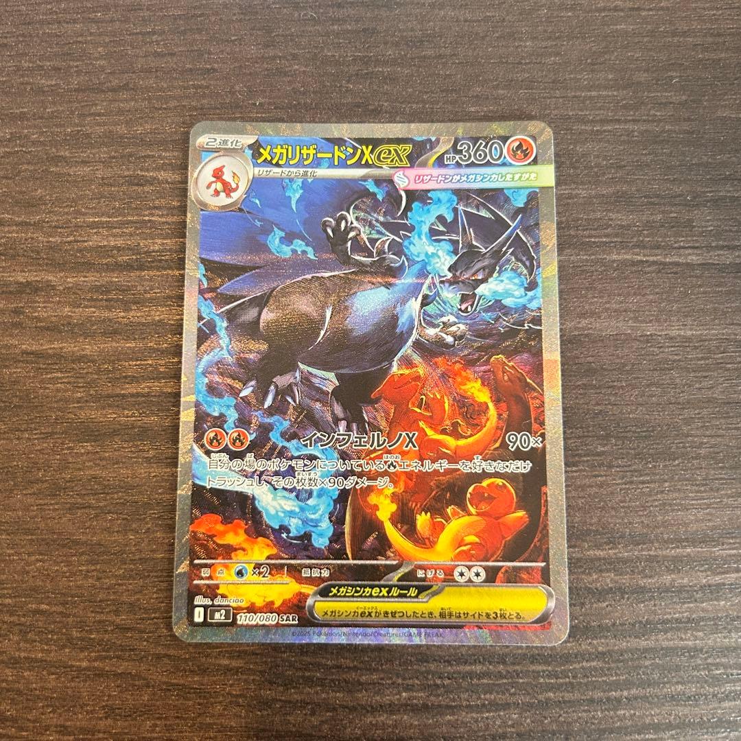 【即日配送】メガリザードンX EX 110/080 即日配送】メガリザードンX EX 110/080