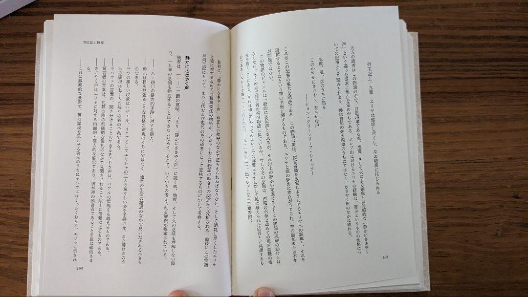 現代聖書注解５巻セット　ヨブ、列王、出エジプト、ホセア〜ミカ、エズラ〜ネヘミヤ